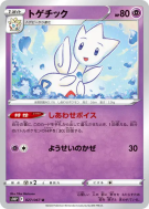 Carte Pokémon Japonaise Togetic 027/067 Space Juggler