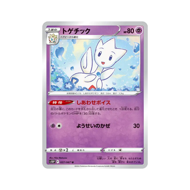 Carte Pokémon Japonaise Togetic 027/067 Space Juggler