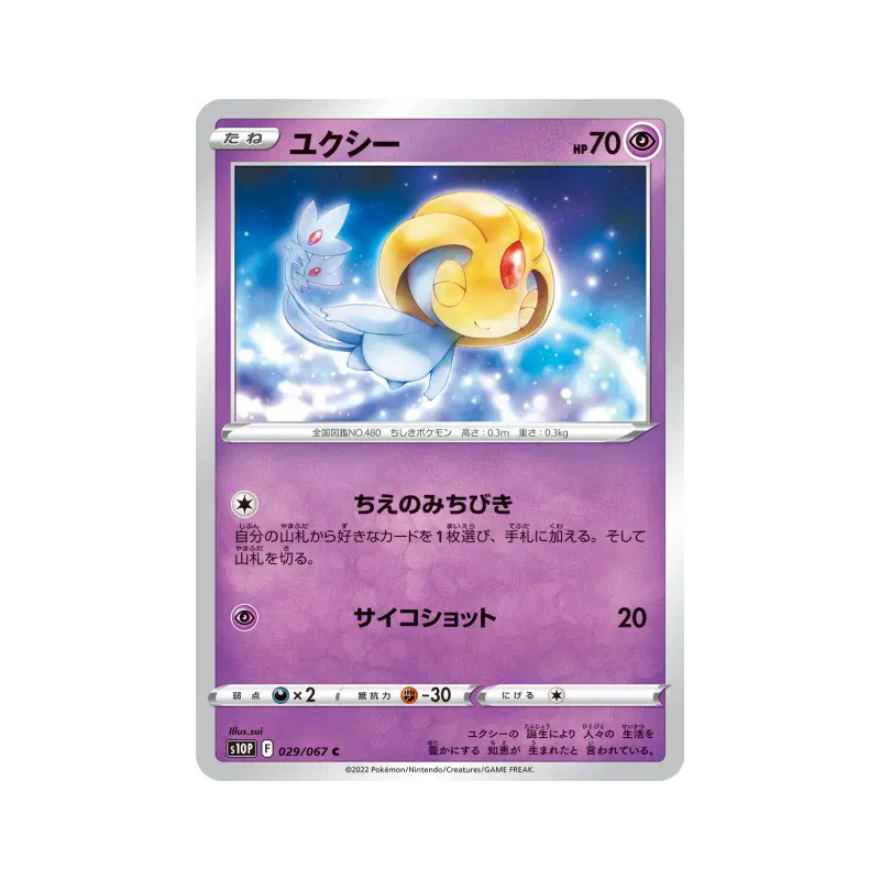 Carte Pokémon Japonaise Crehelf 029/067 Space Juggler