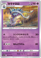Carte Pokémon Japonaise Sepiatroce 033/067 Space Juggler