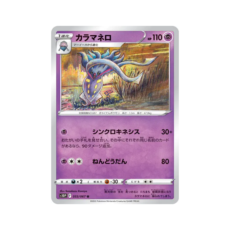 Carte Pokémon Japonaise Sepiatroce 033/067 Space Juggler