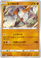 Carte Pokémon Japonaise Regirock 036/067 Space Juggler