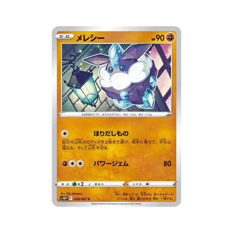 Carte Pokémon Japonaise Strassie 038/067 Space Juggler