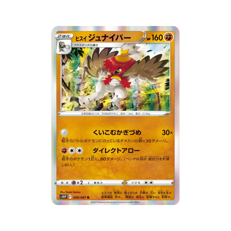 Carte Pokémon Japonaise Archéduc de Hisui 039/067 Space Juggler