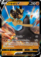 Carte Pokémon Japonaise Hachécateur-V 040/067 Space Juggler