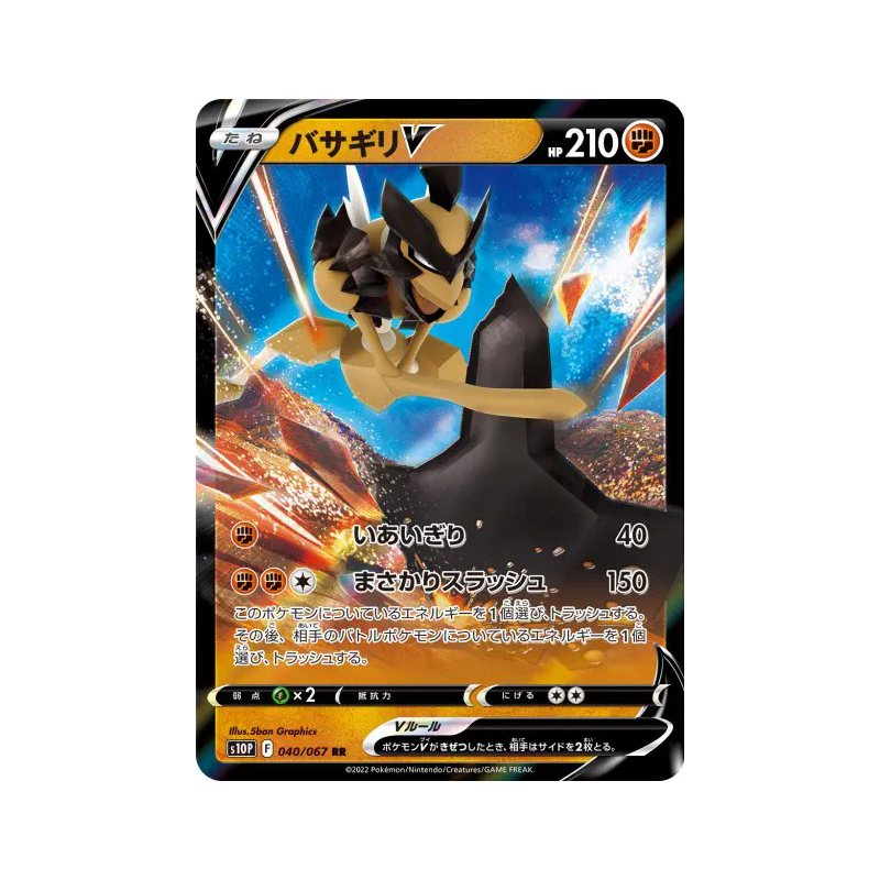 Carte Pokémon Japonaise Hachécateur-V 040/067 Space Juggler