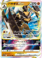 Carte Pokémon Japonaise Hachécateur-VSTAR 041/067 Space Juggler