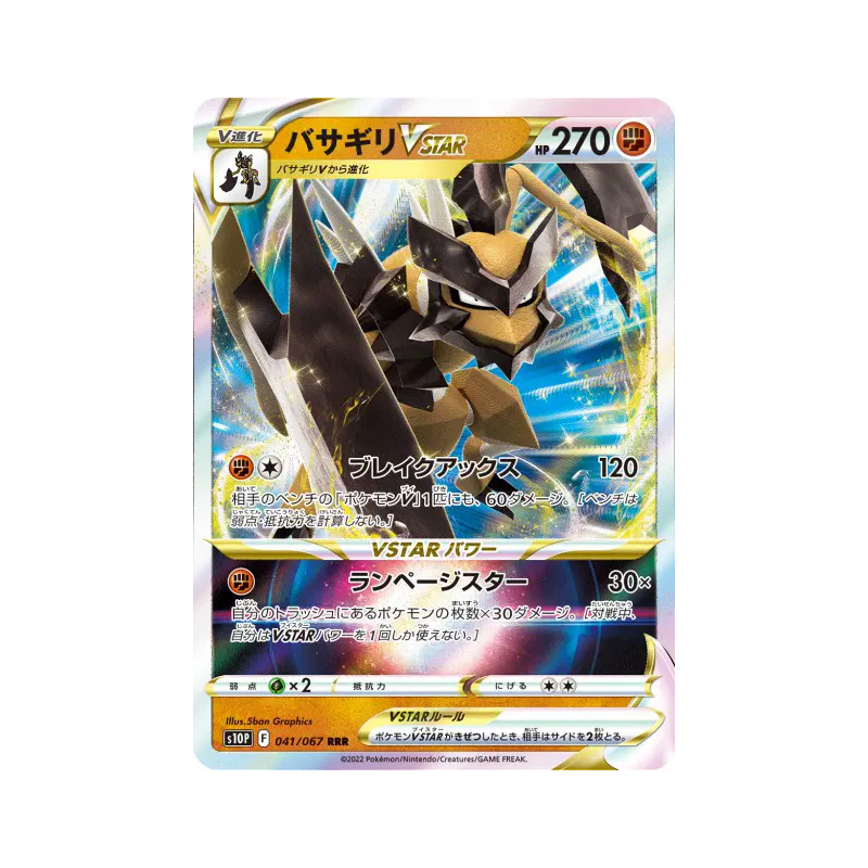 Carte Pokémon Japonaise Hachécateur-VSTAR 041/067 Space Juggler