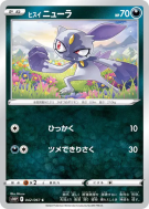 Carte Pokémon Japonaise Farfuret de Hisui 042/067 Space Juggler