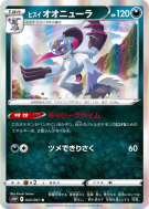 Carte Pokémon Japonaise Farfurex de Hisui 043/067 Space Juggler