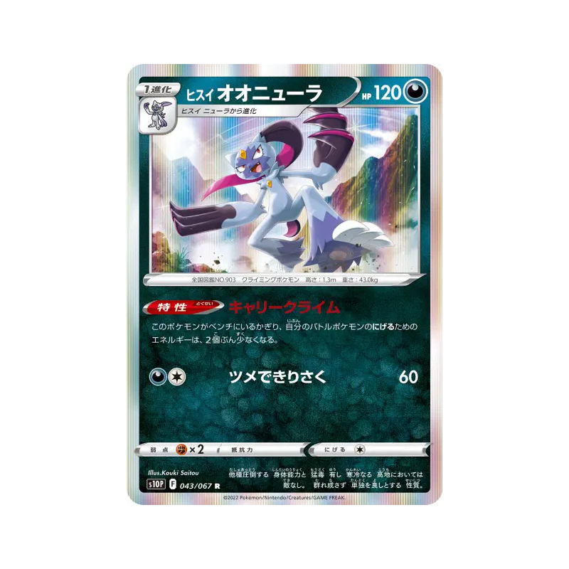Carte Pokémon Japonaise Farfurex de Hisui 043/067 Space Juggler