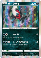Carte Pokémon Japonaise Darkrai 045/067 Space Juggler