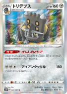 Carte Pokémon Japonaise Bastiodon 047/067 Space Juggler