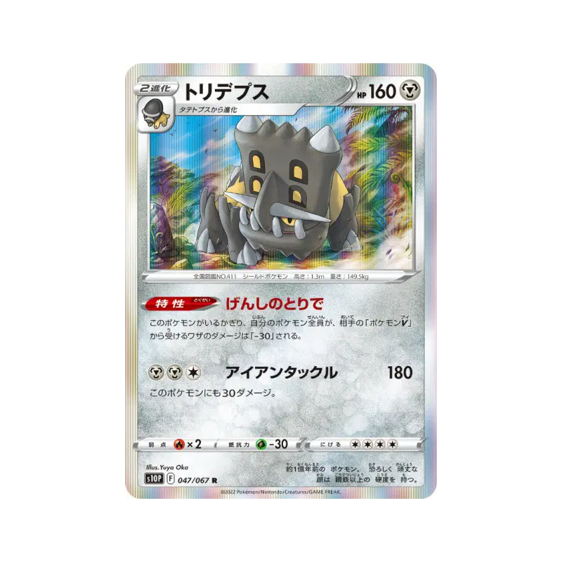 Carte Pokémon Japonaise Bastiodon 047/067 Space Juggler
