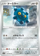 Carte Pokémon Japonaise Archéomire 048/067 Space Juggler