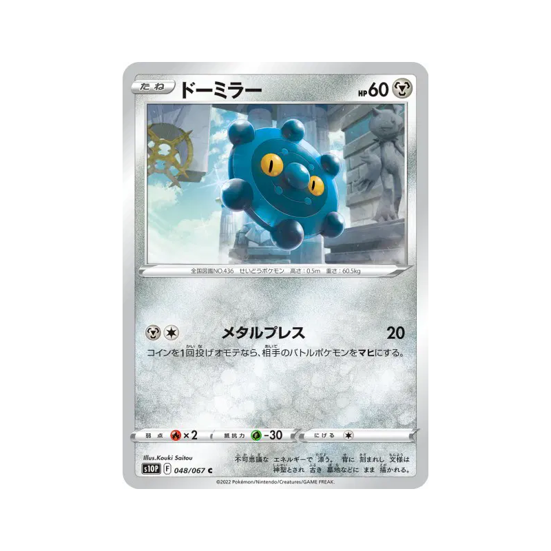 Carte Pokémon Japonaise Archéomire 048/067 Space Juggler