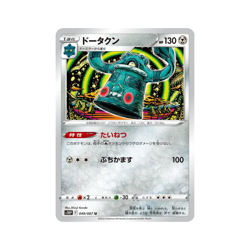 Carte Pokémon Japonaise Archeodong 049/067 Space Juggler
