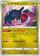 Carte Pokémon Japonaise Regidrago 051/067 Space Juggler