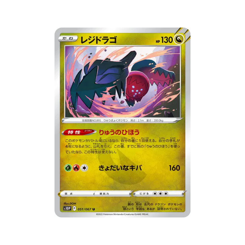 Carte Pokémon Japonaise Regidrago 051/067 Space Juggler
