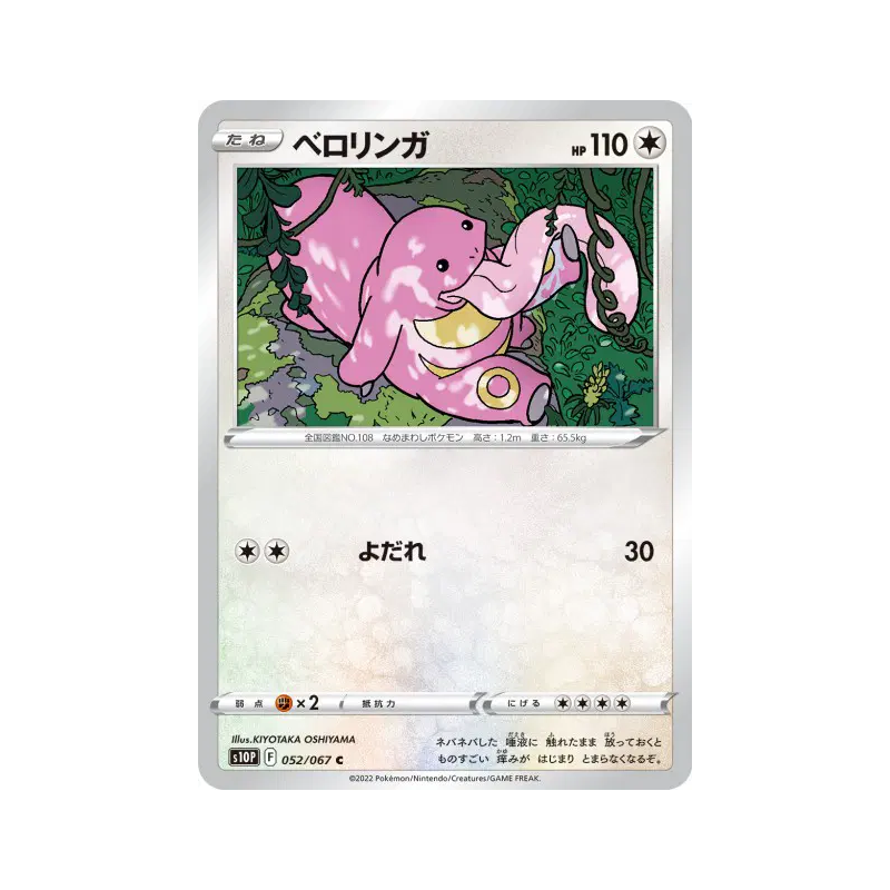 Carte Pokémon Japonaise Excelangue 052/067 Space Juggler