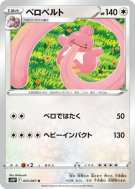Carte Pokémon Japonaise Coudlangue 053/067 Space Juggler