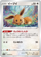 Carte Pokémon Japonaise Evoli 054/067 Space Juggler