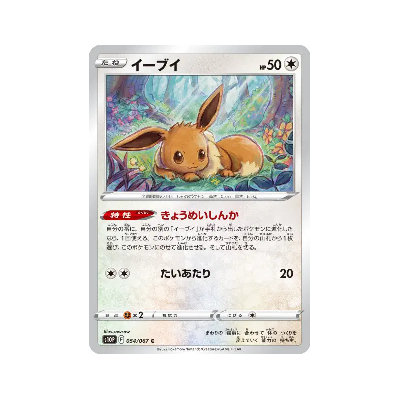 Carte Pokémon Japonaise Evoli 054/067 Space Juggler