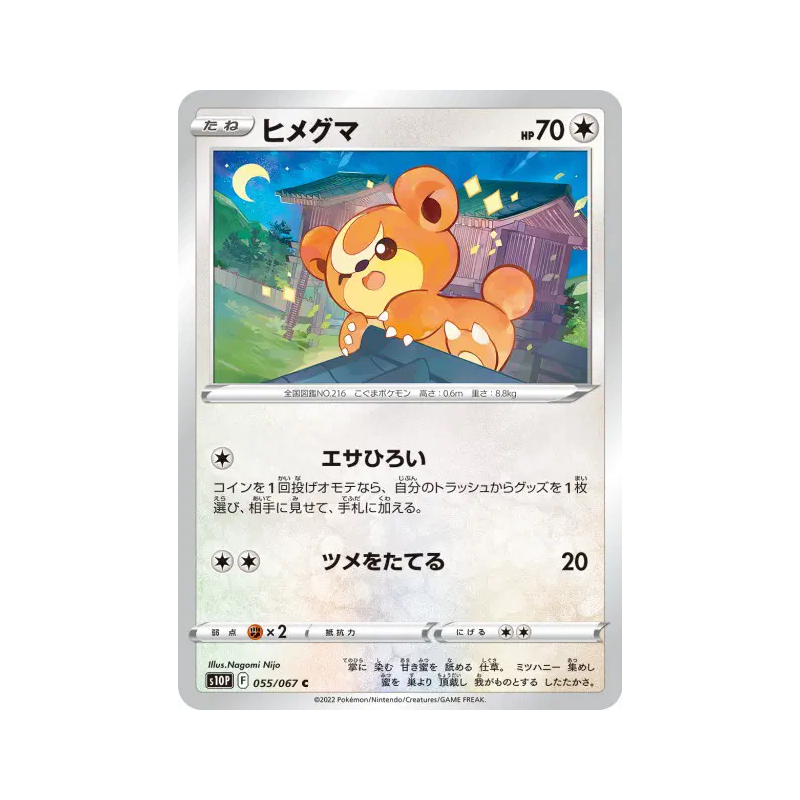 Carte Pokémon Japonaise Teddiursa 055/067 Space Juggler