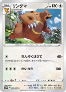 Carte Pokémon Japonaise Ursaring 056/067 Space Juggler