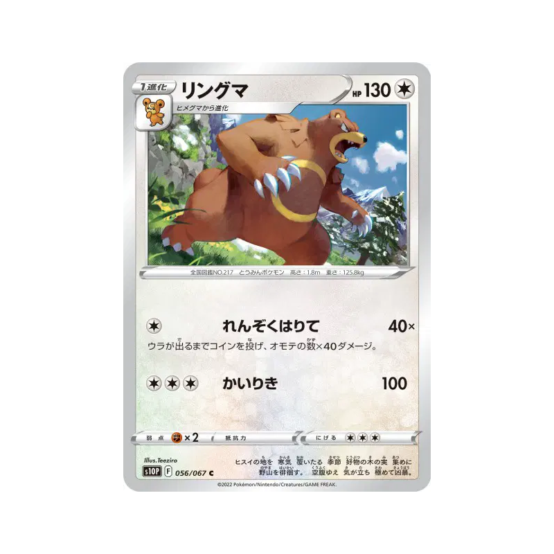 Carte Pokémon Japonaise Ursaring 056/067 Space Juggler