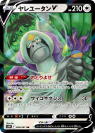 Carte Pokémon Japonaise Gouroutan-V 058/067 Space Juggler