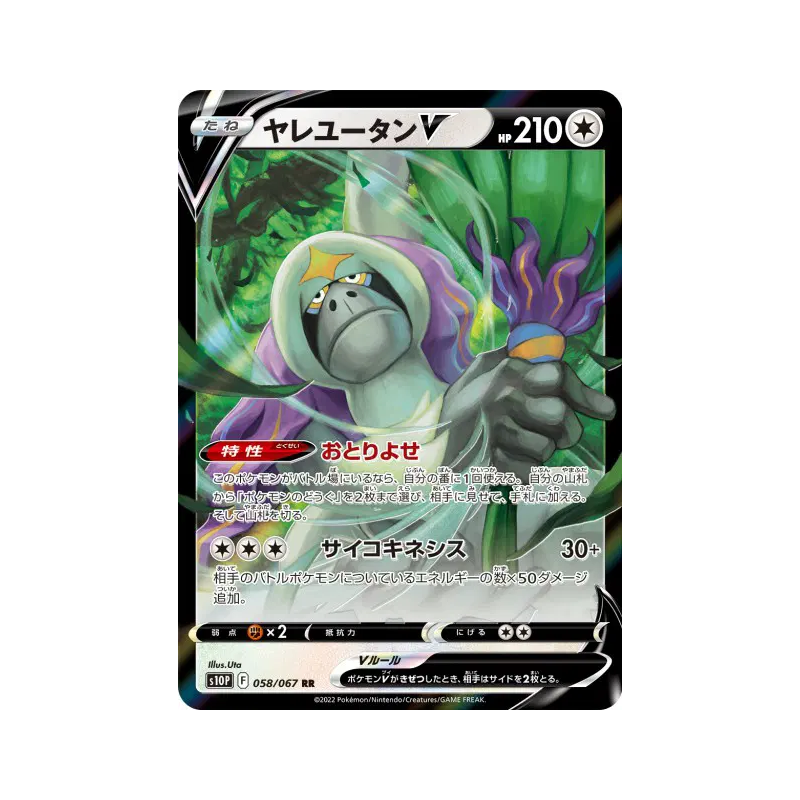 Carte Pokémon Japonaise Gouroutan-V 058/067 Space Juggler