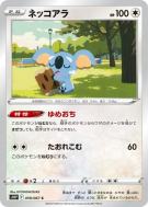 Carte Pokémon Japonaise Dodoala 059/067 Space Juggler