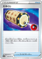 Carte Pokémon Japonaise Loterie d'Énergie 060/067 Space Juggler