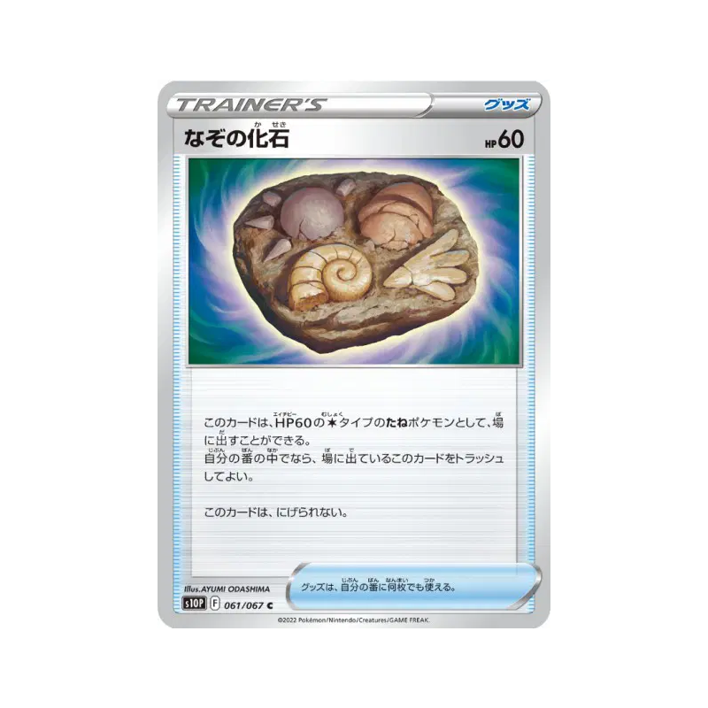 Carte Pokémon Japonaise Fossile Inconnu 061/067 Space Juggler