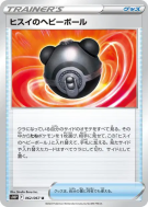 Carte Pokémon Japonaise Masse Ball de Hisui 062/067 Space Juggler