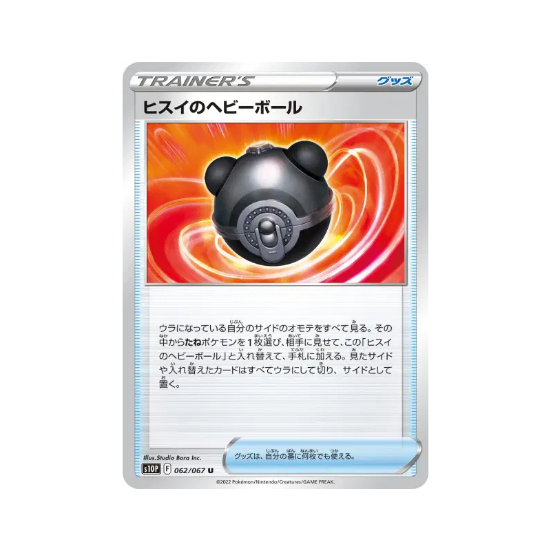 Carte Pokémon Japonaise Masse Ball de Hisui 062/067 Space Juggler