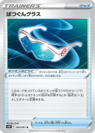 Carte Pokémon Japonaise Lunettes Super Efficaces 063/067 Space Juggler