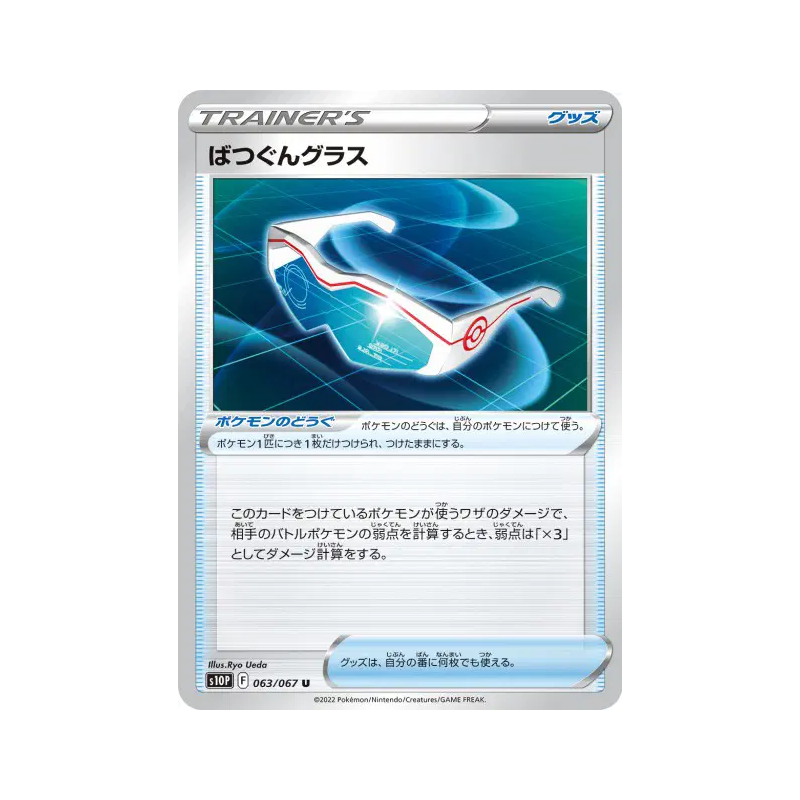 Carte Pokémon Japonaise Lunettes Super Efficaces 063/067 Space Juggler