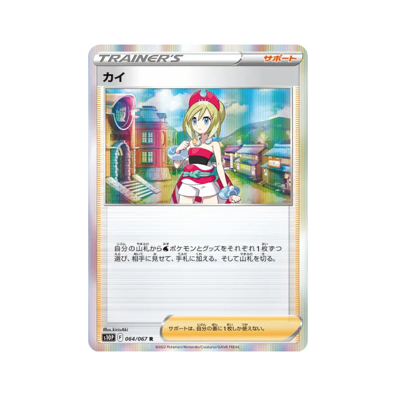 Carte Pokémon Japonaise Nacchara 064/067 Space Juggler