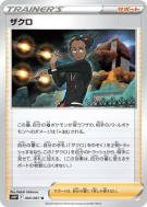 Carte Pokémon Japonaise Lino 065/067 Space Juggler