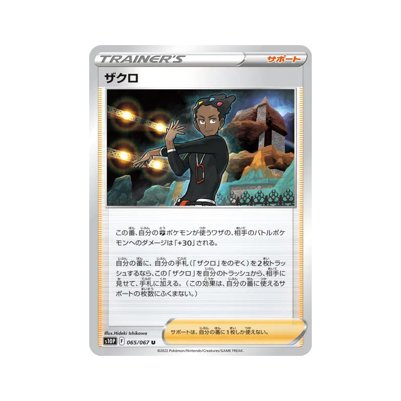 Carte Pokémon Japonaise Lino 065/067 Space Juggler