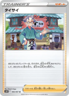 Carte Pokémon Japonaise Sica 066/067 Space Juggler