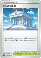 Carte Pokémon Japonaise Temple de Sinnoh 067/067 Space Juggler