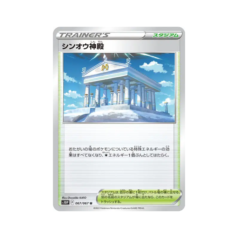 Carte Pokémon Japonaise Temple de Sinnoh 067/067 Space Juggler