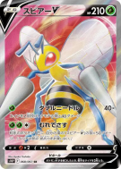 Carte Pokémon Japonaise Dardargnan-V 068/067 Space Juggler