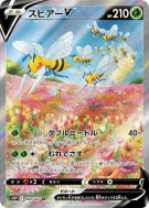 Carte Pokémon Japonaise Dardargnan-V 069/067 Space Juggler
