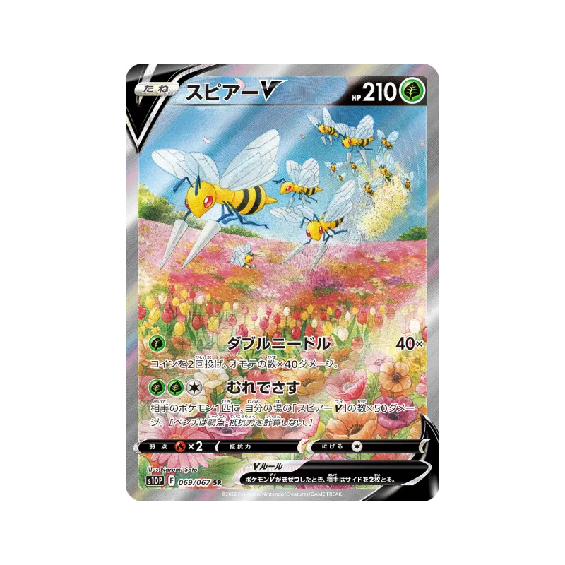 Carte Pokémon Japonaise Dardargnan-V 069/067 Space Juggler