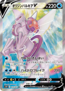 Carte Pokémon Japonaise Palkia Originel-V 070/067 Space Juggler