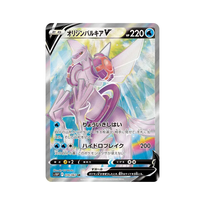 Carte Pokémon Japonaise Palkia Originel-V 070/067 Space Juggler